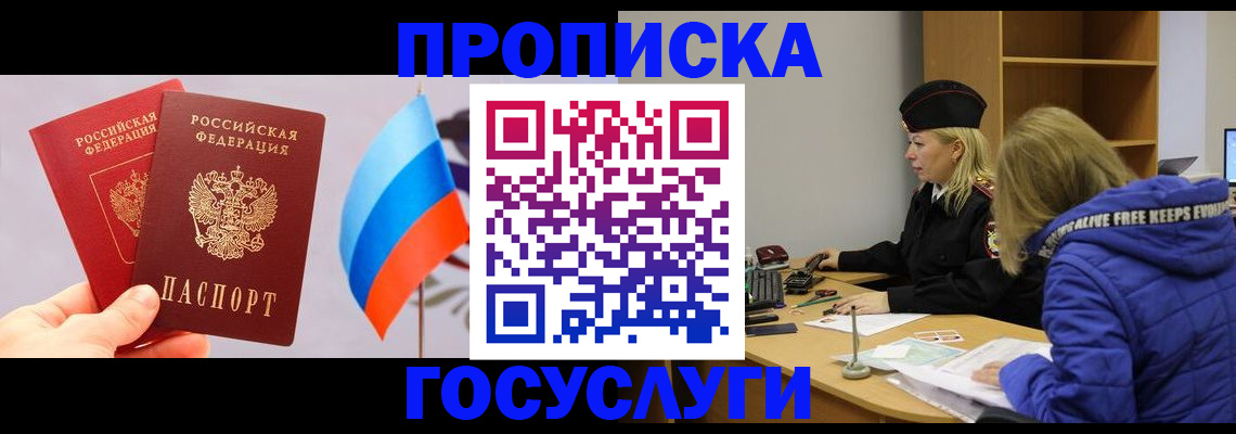 временная регистрация госуслуги в Трубчевске