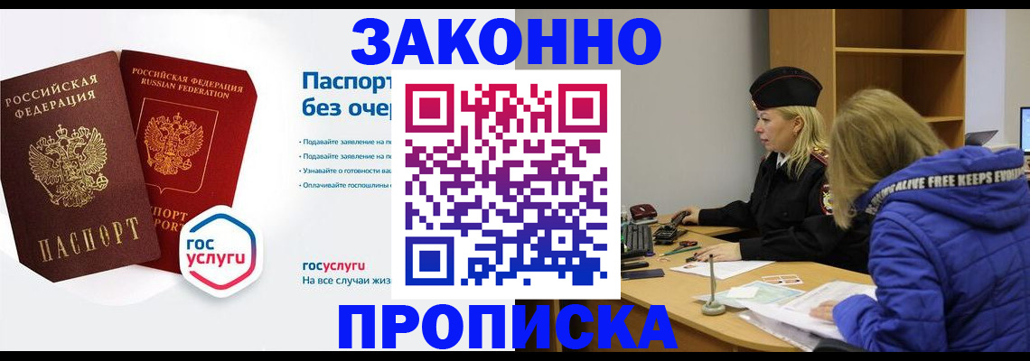 временная регистрация для школы в Трубчевске