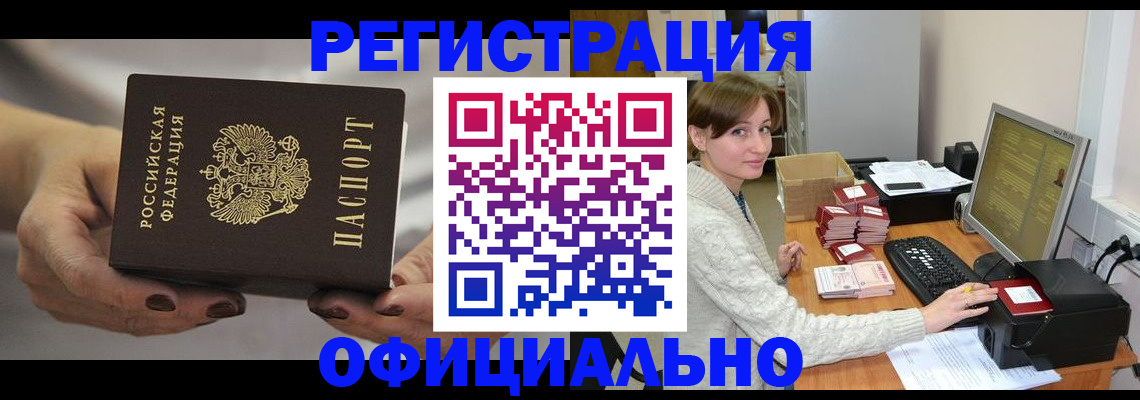 прописка регистрация в Трубчевске
