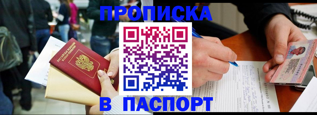 прописка в Трубчевске