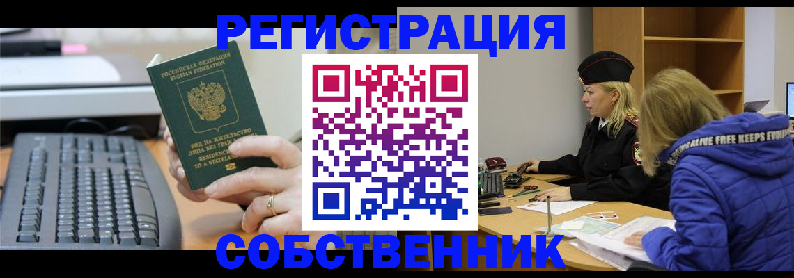 прописка в Трубчевске